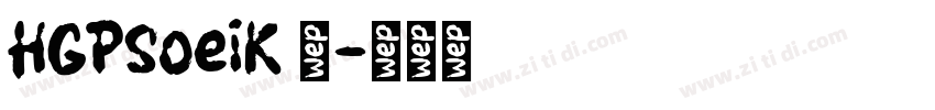 HGPSoeiK 语字体转换